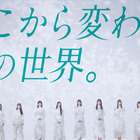 青葉坂46、渋谷スクランブル交差点ビジョン13面ジャック生配信映像が公開！ 画像