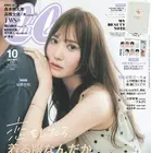 加藤史帆、彼の肩に手をかけ“恋するムード”たっぷり！『CanCam』表紙を飾る 画像