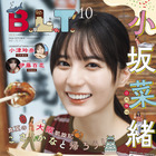 日向坂46・小坂菜緒、上京して気付いた故郷大阪の魅力！ 画像