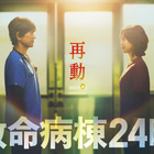 江口洋介＆松嶋菜々子が16年ぶり共演！『救命病棟２４時』が月9で復活！ 画像