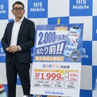 HISモバイル、業界最安水準の格安SIM新プランを発表！30GB＋6分かけ放題で月額1999円 画像