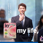 竹内涼真＆中川大志、仕事に励む会社員とカメラマン役を熱演！森永「in」ブランド新CMが公開 画像
