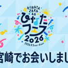 日向坂46、『ひなたフェス2026』中止に伴い、緊急生配信！アーカイブの公開期限にファン「運営さんよぉ、、泣かせないでくれ～」「だから日向坂大好きなんですよ」 画像
