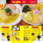 福島のラーメン200杯以上が集結！無料・半額になる「麺パスポート」も収録『ラーメンWalker福島2027』発売 画像