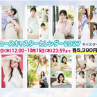 ウェザーニュース、「めくるたびに小さなな楽しみを…」　2027年版キャスターカレンダーを発売 画像