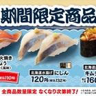 はま寿司、大切り直火焼きびんちょうなど期間限定3品を6日発売！ 画像