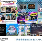 第21回渋谷音楽祭、17・18日に開催！街全体で音楽やダンスを展開 画像