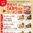 やよい軒、人気6定食が週替わりで50円引きになるアプリクーポン配信 画像