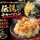 伝説のすた丼屋、定番チャーハン5万食突破！10日間100円引き 画像