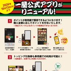 一蘭公式アプリ刷新、券売機と連携！会計100円で1ポイント 画像