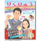 三浦璃来・木原龍一の挑戦を描く絵本、11月26日発売！五輪金への軌跡 画像