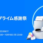【Amazonプライム感謝祭】TP-Link、Amazonで100製品以上を最大45％引き！Wi-Fi 7も対象 画像