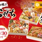 かつ雅、2027年おせち5種の予約開始！早期割引は11月30日まで 画像