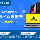 【Amazonプライム感謝祭】マウスコンピューター、ゲーミングPCや湾曲ウルトラワイドディスプレイをセール価格で 画像