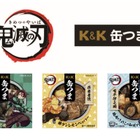 『鬼滅の刃』×「缶つま」コラボ！炭治郎・伊之助・善逸をデザインした新商品3種が登場 画像