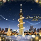 東京スカイツリータウン、約40万球のクリスマスイルミを11月5日開始 画像