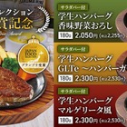 ステーキのあさくま、投票で選ばれた学生ハンバーグ3品を期間限定発売！ 画像