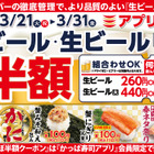 かっぱ寿司、アプリ会員限定で「生ビールほぼ半額キャンペーン」開催 画像