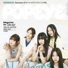 NewJeans、K-POPアーティストとして初めてファッション誌『POPEYE』表紙に登場！ 画像