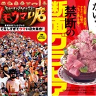 『オモウマい店』が1冊に！番組公式ファンブック発売 画像