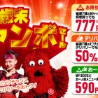 ピザハット「歳末ジャンボセール」開催！3つのセールを期間限定実施 画像