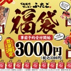 「焼肉ふたご」初の福袋を販売！飯テロバスマットやクーポン付き 画像