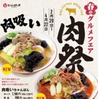近江ちゃんぽん亭「肉祭」開催！牛バラ肉使った期間限定メニュー2種が登場 画像