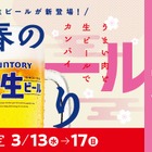 焼肉の和民、5日間限定「春のビール祭り」開催！生ビールが1杯209円に 画像