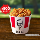 KFC、5月2日より期間限定で500円お得な「こどもの日9ピースバーレル」登場 画像