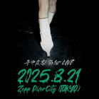 平手友梨奈、ソロ活動開始後初のライブ出演！ サプライズでワンマン開催も発表 画像