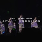 乃木坂46の6期生たちがイベントのレッスンに奮闘！ ドキュメンタリーシリーズ・エピソード2が公開 画像