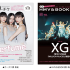 PerfumeとXGが表紙・巻頭特集に登場！ フリーペーパー『月刊ローチケ／月刊HMV&BOOKS』 画像