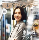飯豊まりえ、『東カレ』メイキング動画で“大人キュートな姿”！ 画像
