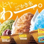 コメダ珈琲店、かき氷の新フレーバーに「クッピーラムネ氷」「チャイ氷」が仲間入り！ 画像