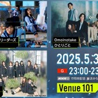 新しい学校のリーダーズの“はみ出し”エピソードとは？ Omoinotake、≠MEも登場 『Venue101』 画像