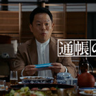 ダイアン・津田出演のWebCM「通帳の人」篇が第62回ギャラクシー賞のCM部門大賞を受賞！ 画像