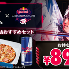SHAKA主催イベントとドミノ・ピザがコラボ！「ゲーミングナイトセット」9日より登場 画像