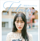 元モー娘・工藤遥のフォトエッセイ『filming』発売決定！ 1年半にわたって撮影した写真を収録 画像