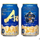 【あの人気ウイスキーがついに缶ハイボールで登場！】数量限定！ＳＵＮＴＯＲＹ ＷＯＲＬＤ ＷＨＩＳＫＹ「碧Ａｏ〈海薫るハイボール〉缶」新発売 画像