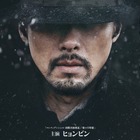 ヒョンビンとリリー・フランキーが共演を振り返る　映画『ハルビン』が本日（7月4日）より公開 画像