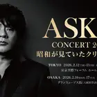 ASKAの人気コンサート『昭和が見ていたクリスマス!?』が14年ぶりに復活！2026年2月に開催決定 画像