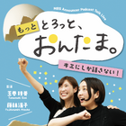 「初めての大きな挑戦にドキドキ」MBSアナ・藤林温子＆玉巻映美『とろっと、おんたま。』初イベントが開催決定 画像