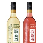 【新酒ワイン解禁！】日本ワイン「ＳＵＮＴＯＲＹ ＦＲＯＭ ＦＡＲＭ」2種が数量限定新発売 画像