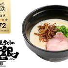 濃厚で“とろり”とした口当たり！スシロー、明日より「クリーミー鶏白湯ラーメン」を期間限定販売 画像