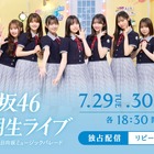 日向坂46 4期生、約1年ぶりとなる“単独公演”が生配信決定！ 画像