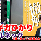 10G光回線、最大パフォーマンスを引き出すためのチェックポイント 画像