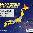 「ペルセウス座流星群」12日夜の天気傾向が発表！沖縄や北海道北部で期待大 画像