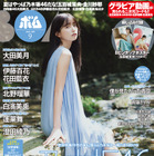 五百城茉央、夏の美少女感あふれる表紙＆グラビア 画像