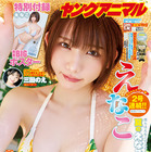 えなこ、夏全開の水着グラビア！『ヤングアニマル』表紙に登場 画像