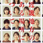 『近畿地方のある場所について』が韓国・台湾でも公開決定！4日間で4.4億、31.8万人のスマッシュヒット 画像